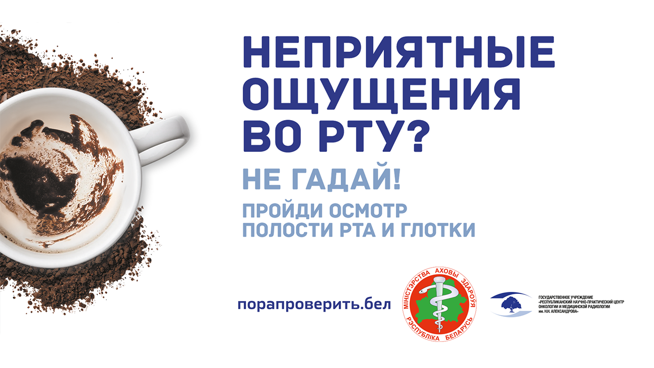 Рак полости рта и глотки макет