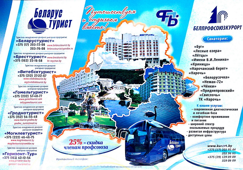 Белтурист
